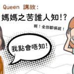 Beverly Skin 講故: 媽媽嘅苦只有自己知，生完BB出咗堆斑點搞?