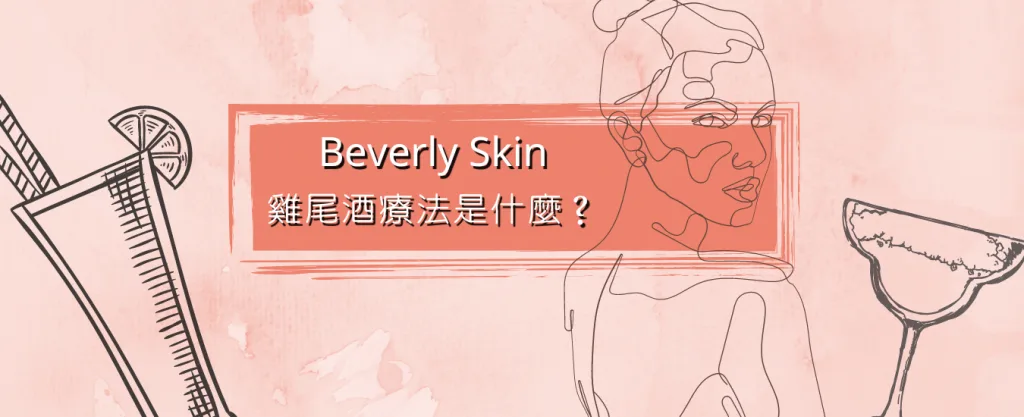 雞尾酒激光