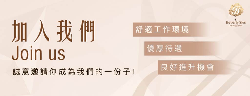 美容人才招募