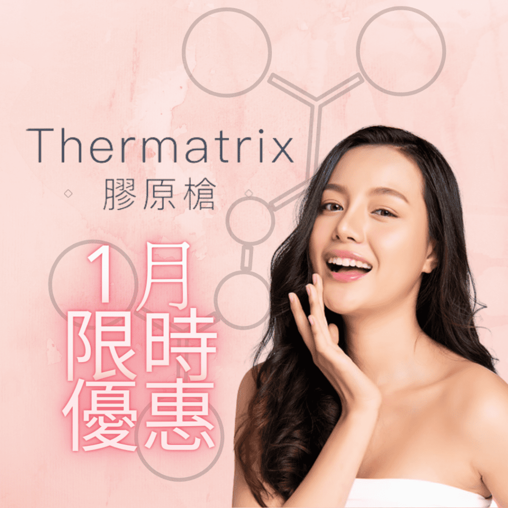Beverly Skin1月限時膠原自生優惠