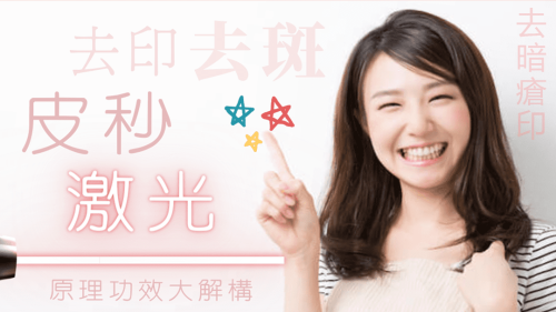 激光去斑結焦,激光去黑色素,去老人斑有妙法,色斑 激光消除