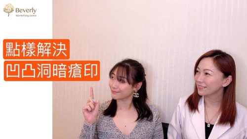 點樣解決凹凸洞